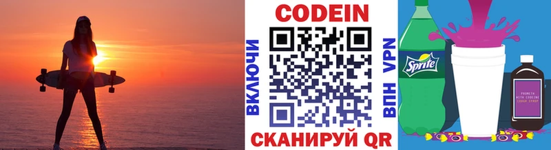 Codein Purple Drank  Светлый 